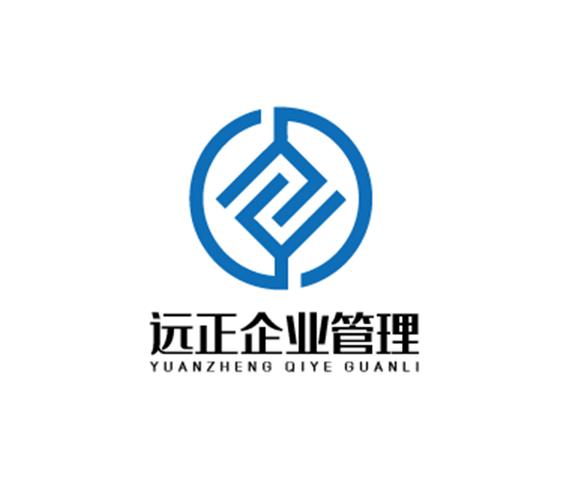 淶水遠正企業管理咨詢 信息技術咨詢的智慧護航者